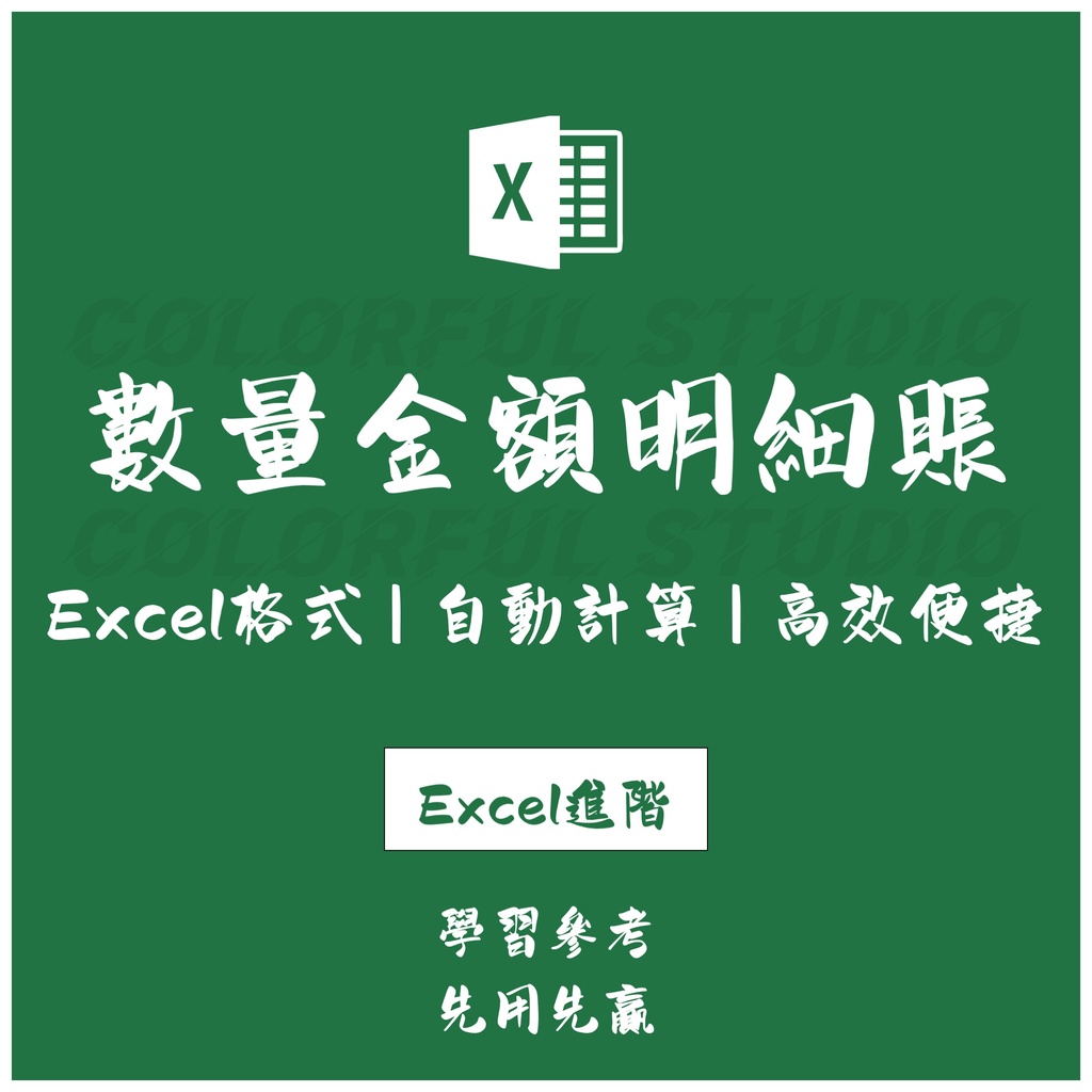 「Excel進階」財務會計數量金額式明細賬excel表格模板 電子版格式可編輯打印