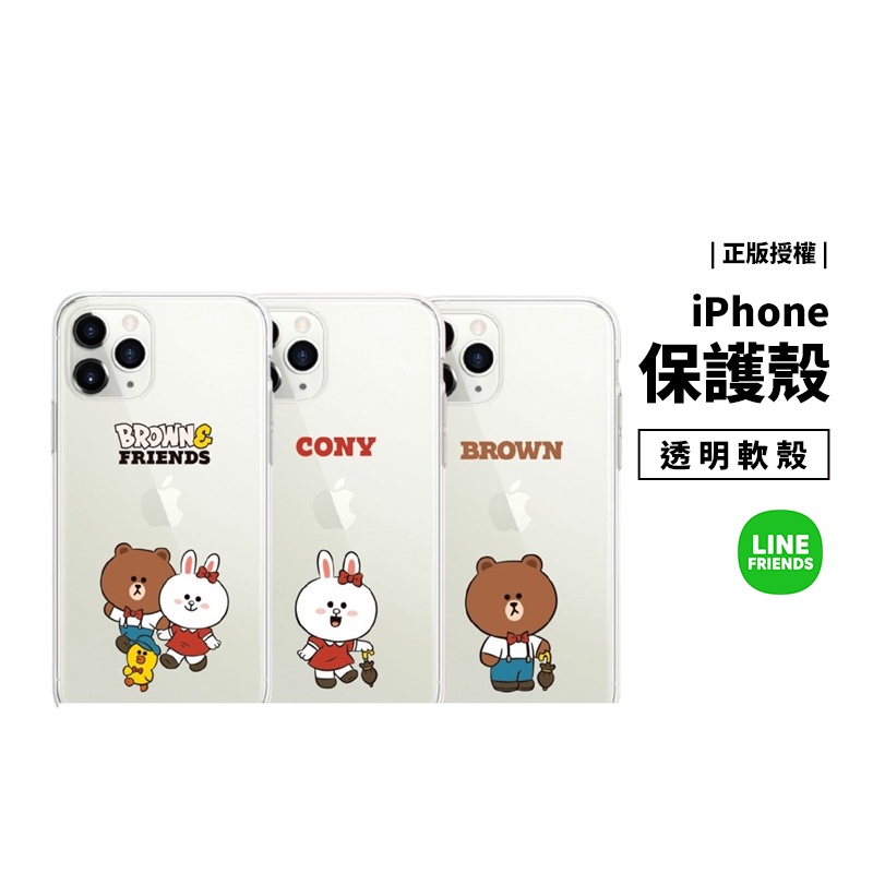 LINE Friends 正版授權 iPhone 12 Pro Max/Mini 熊大 Cony 透明殼 保護套 保護殼