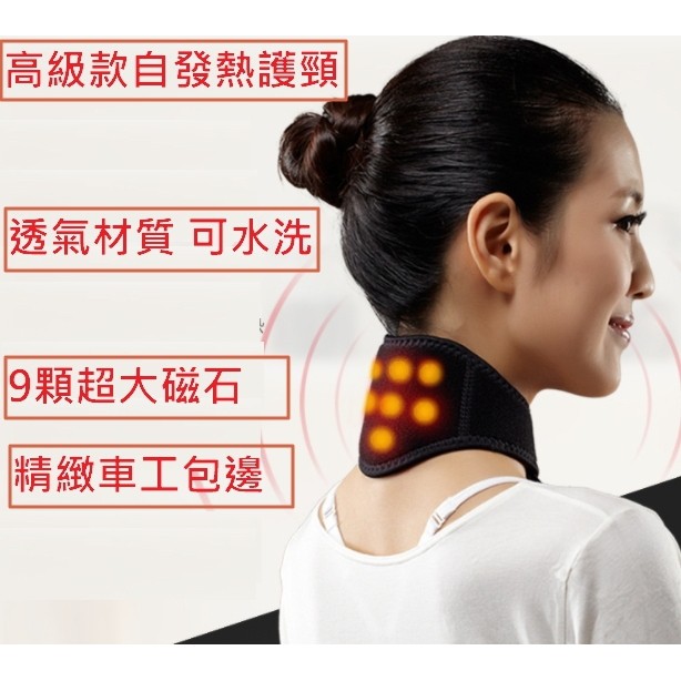 【安琪館】 自發熱 護頸帶 高級款  磁石發熱護頸 9顆大磁石 護頸椎 脖套 熱敷帶 頸托