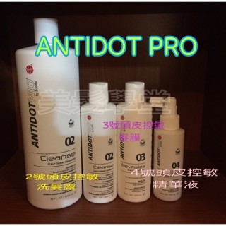 ANTIDOTPRO 1號頭皮控敏阻抗劑、2號頭皮控敏洗髮露、3號頭皮控敏髮膜、4號頭皮控敏精華液、護手控敏隔離霜