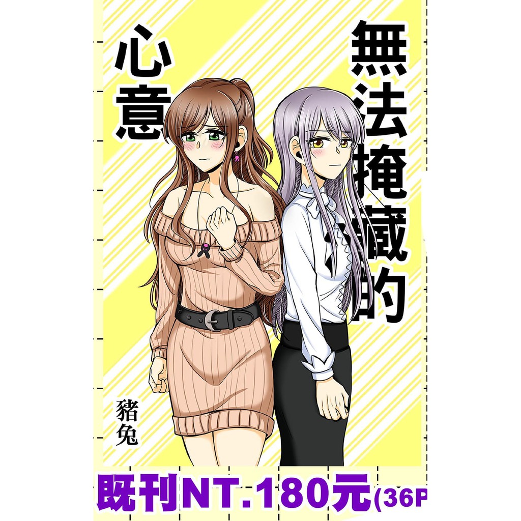 同人本百合 拍賣 評價與ptt熱推商品 21年6月 飛比價格