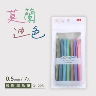 【skb文明鋼筆】復古色按動鋼珠筆 0.5mm／7入 taaze讀冊生活網路書店