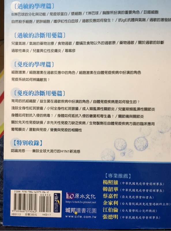 過敏免疫全書 醫藥 過敏醫師專家 蝦皮購物