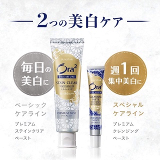 日本 Ora2愛樂齒 極緻淨白牙膏(極緻薄荷)100g
