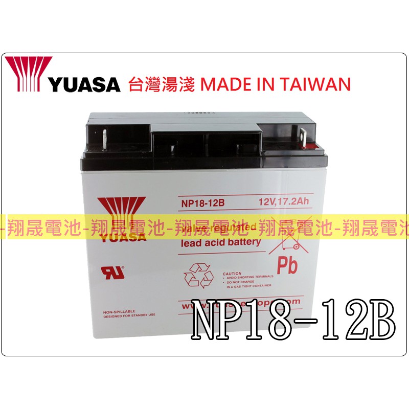 【彰化員林翔晟電池】_全新【YUASA 湯淺】密閉電池 NP18-12B 12V18AH UPS不斷電系統 安裝工資另計