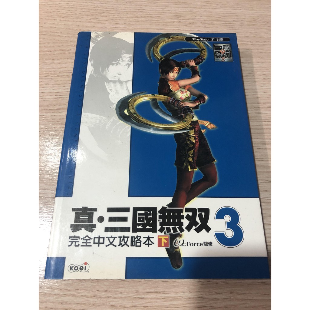 真三國無雙3 完全中文攻略本 下 蝦皮購物