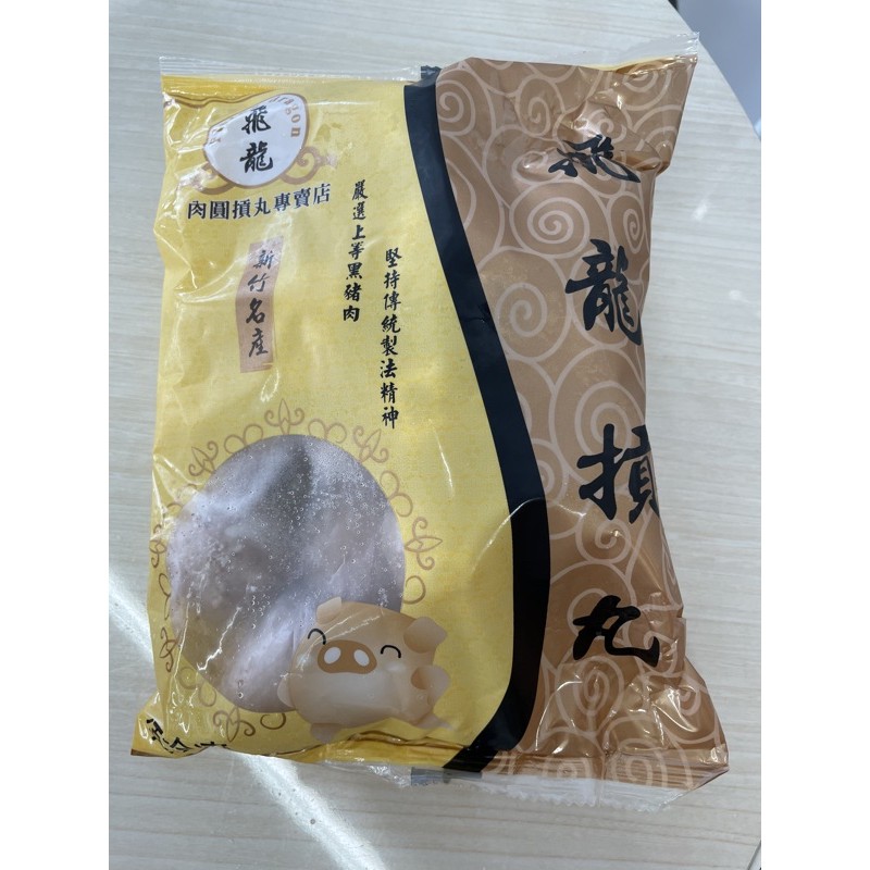代購11入新竹飛龍栗子肉圓 貢丸 蝦皮購物