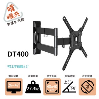 【噗嚨共新北新莊電視壁掛架】DT400 26~47吋電腦手臂架/螢幕架/展場螢幕架 /DF400/S40/NB P4