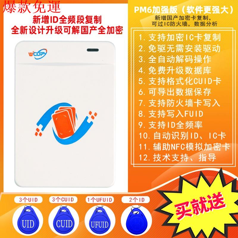 【熱銷爆款】現貨✢♈PM6電梯門禁卡PM5全加密讀卡器復制器id加密機ic模擬nfc小米手環