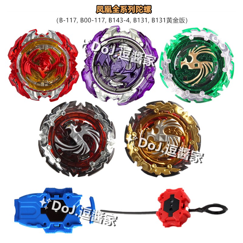 爆裂世代戰鬥陀螺b 117不死鳥重生鳳凰b 131 死亡鳳凰完美鳳凰b143 04 黃金版陀螺發射器對戰 蝦皮購物