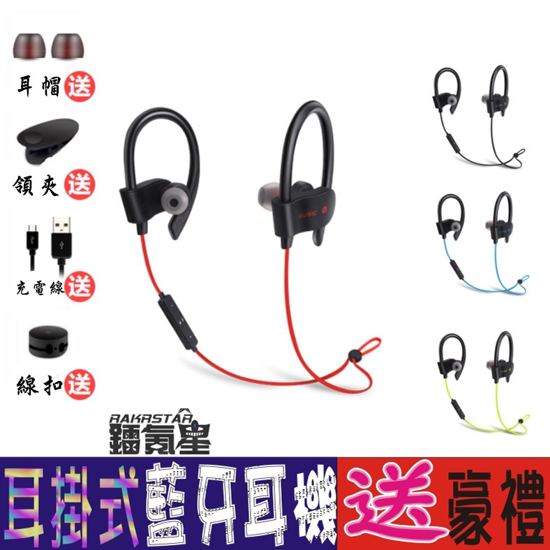 耳掛式運動藍芽耳機運動型耳機爆款掛耳式音質超讚藍牙運動耳機重低音防汗無線藍芽耳機立體雙聲 蝦皮購物