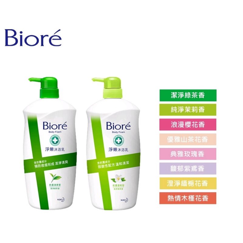 Biore蜜妮 淨嫩沐浴乳 抗菌溫和型  抗菌保濕型 抗菌光澤型 純淨茉莉香 伊豆茉莉香 和歌山橙花香  300ml