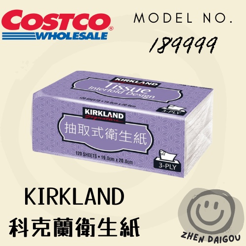 ❤️好市多代購區❤️Kirkland Signature 科克蘭 三層抽取衛生紙 120張