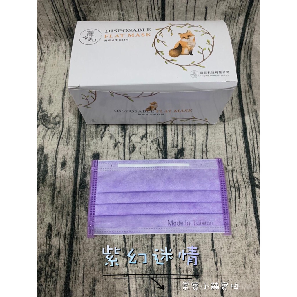 現貨供應 藤花系列拋棄式口罩 撞色 限量柴柴款 蝦皮購物