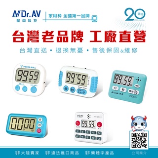 【聖岡科技 大廠直營】99分 電子計時器 廚房計時器 正倒計時 大螢幕 多樣式電子計時器