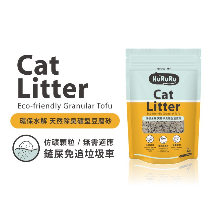 朋比 Hururu 天然除臭礦型豆腐砂仿礦豆腐砂貓砂超取1張單只能買2包 蝦皮購物