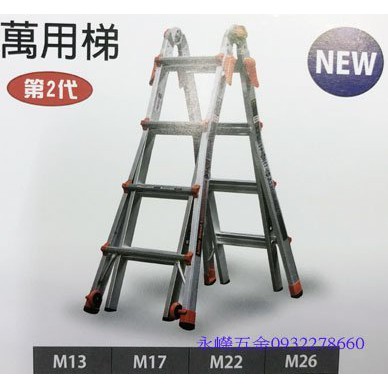 含稅價 緯軒little Giant 小巨人m13 萬用梯二代鋁梯航太鋁料製作 蝦皮購物