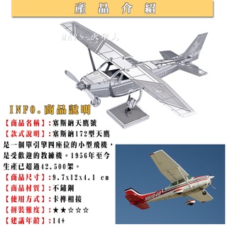 鋼鐵火星人益智玩具★ 民用飛行器系列★拼酷★MU藝模★3D立體金屬拼圖★DIY金屬模型