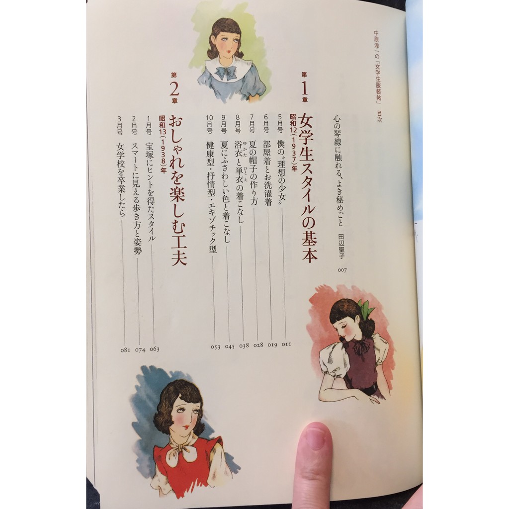 日本代購免運中原淳一的女學生服裝帖中原淳一の 女学生服装帖 少女の友コレクション 蝦皮購物