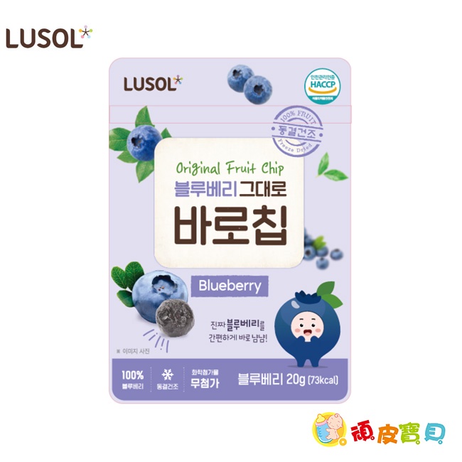 韓國 LUSOL 水果乾(藍莓)【頑皮寶貝】