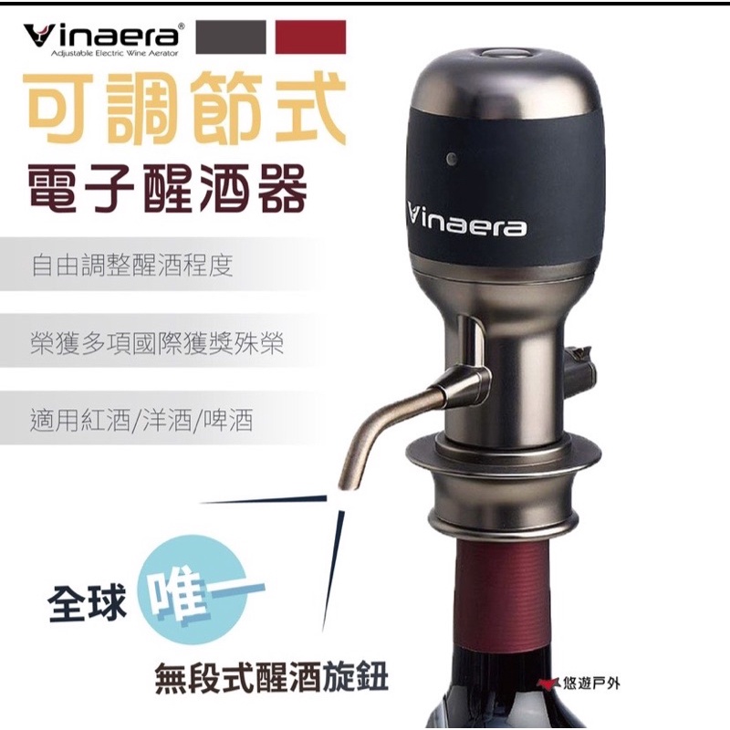 全新轉售🚩【Vinaera】PRO(V2) 可調節式電子醒酒器◟ෆ小小彤的店୨現貨∥預購∥服飾⋆͛☽.ﾟ