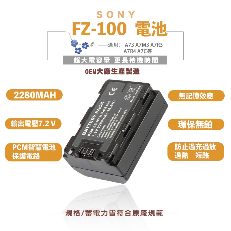 NP-FZ100全解碼電池 適用a9/a7/r3 副廠電池