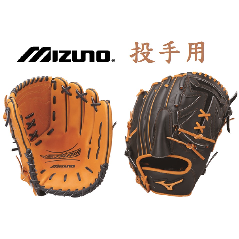 MIZUNO 硬式手套 牛皮手套 硬式棒球手套 投手 內野手套 投手手套 手套 全牛手套 美津濃 棒球手套 棒球