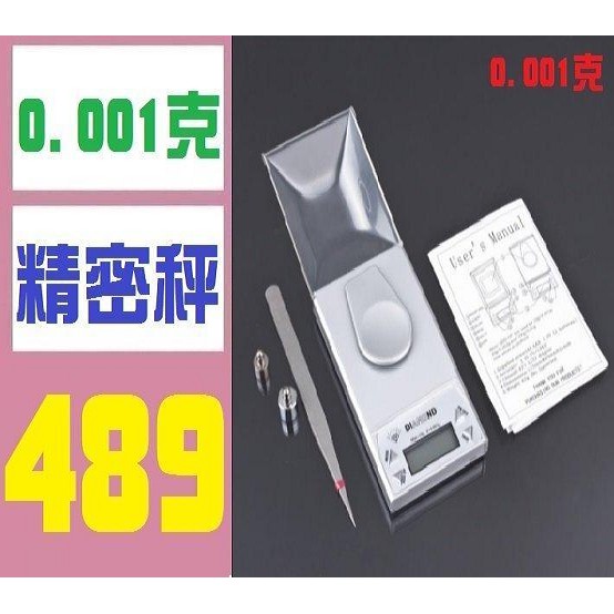 【台灣現貨不用等】精密秤 珠寶秤 精細秤 小數點後三位 小數點後3位專用秤