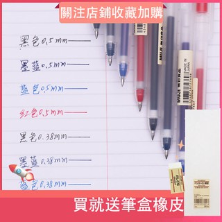 MUJI 無印良品 文具筆 凝膠墨蓋帽 中性水筆 0.38mm5和 0.5mm