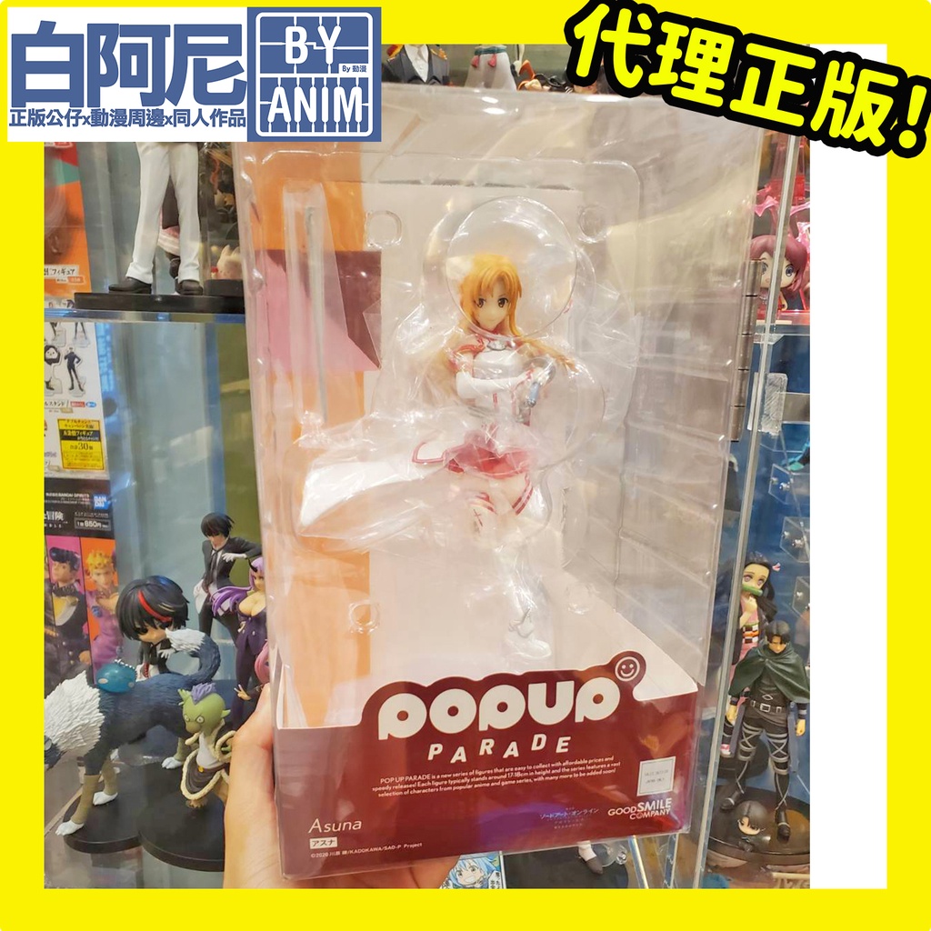 白阿尼玩具｜現貨｜代理版 GSC POP UP PARADE 亞絲娜｜刀劍神域 無星夜的詠嘆調 血盟騎士團 PVC 公仔