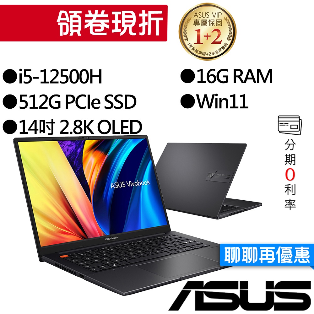 ASUS華碩  S3402ZA-0142K12500H i5 14吋 輕薄筆電