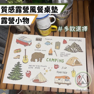[桃園/新北店面24H出貨]露營風餐桌墊 質感風 露營桌墊 野餐墊 碗杯桌墊 野炊 野營 戶外 露營餐墊