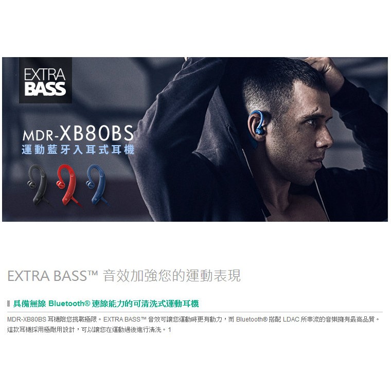 SONY MDR-XB80BS 運動藍芽入耳式耳機(黑色)