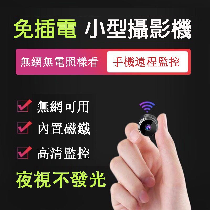 秘錄器 手機監看 微型紅外線夜視無亮點攝影機 側錄監聽監控 袖珍 針孔行車記錄