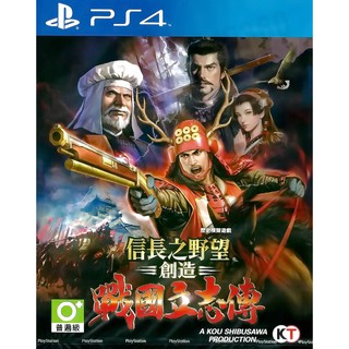 【全新未拆】PS4 信長之野望 創造 戰國立志傳 NOBUNAGAS AMBITION 中文版【臺中恐龍電玩】