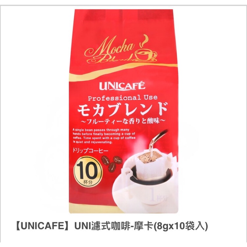 UNICAFE 摩卡歐式經典濾掛咖啡80g