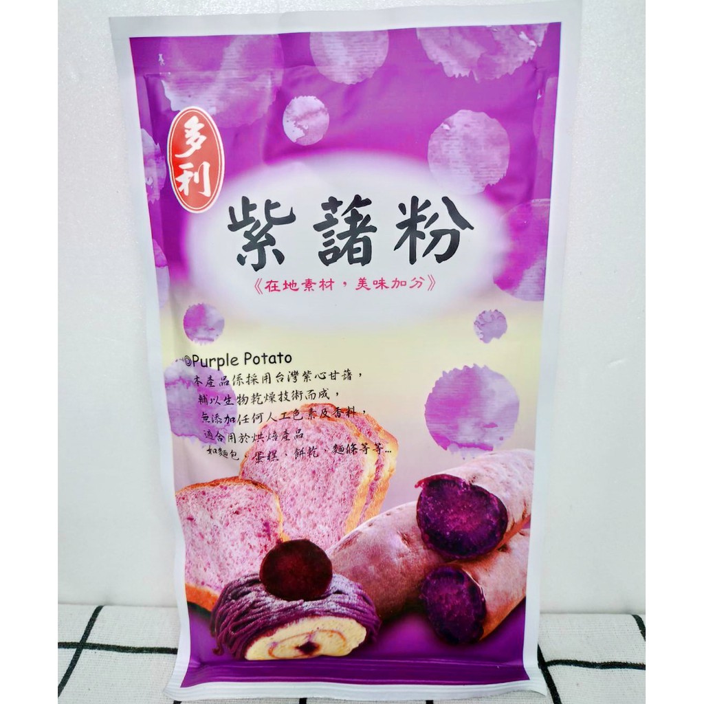 🍊安欣西點材料行🍊 新包裝 紫藷粉/天然色素/紫薯粉