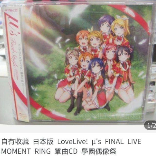 自有收藏 日本版 LoveLive! μ's FINAL LIVE MOMENT RING 單曲CD 學園偶像祭