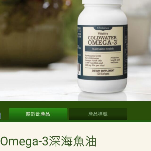 美樂家 Omega-3深海魚油（現貨）