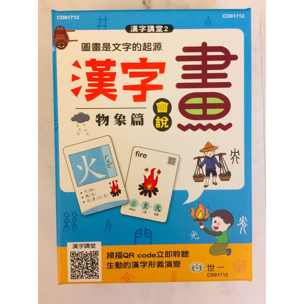 世一 漢字會說畫 共36張圖卡 蝦皮購物