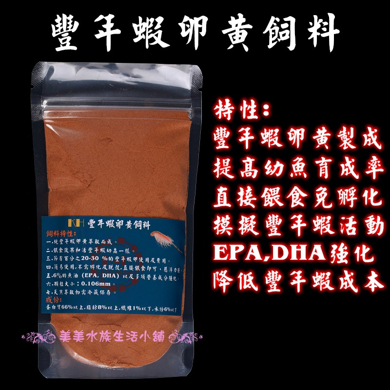 ✿美美水族✿ 比利時豐年蝦卵黃飼料 小型魚飼料 孔雀魚飼料 魚苗飼料 剛生小魚 幼魚飼料 豐年蝦 非無殼蝦卵 微膠囊飼料