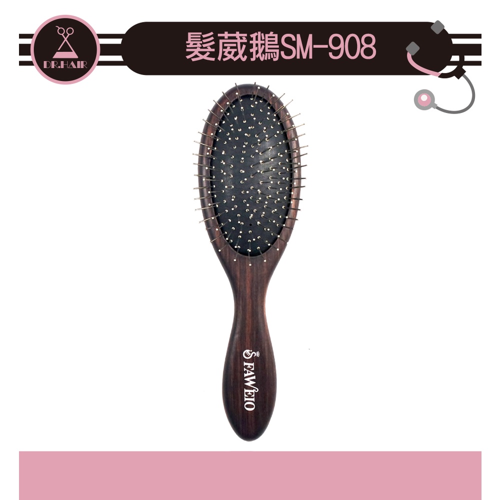 ✍DrHair✍百臨髮葳鵝 Faweio / 高級大釘梳 / 天然木 / 美髮器材 / SM908 / 梳子