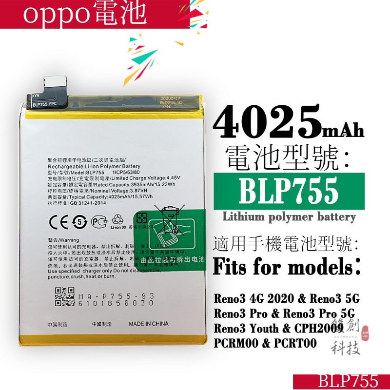 適用oppo Reno3 Pro/Reno 3 5G/Find X2 Lite BLP755手機內置電池零循環