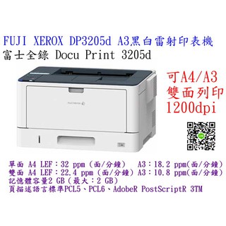 FUJI XEROX DP3205d A3黑白雷射印表機DocuPrint3205d可印A4/A3雙面列印1200dpi