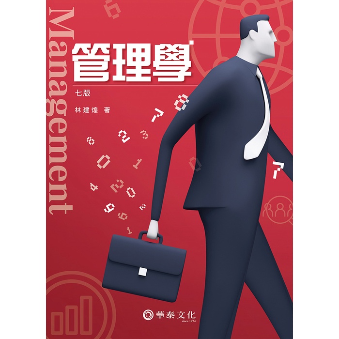 管理學