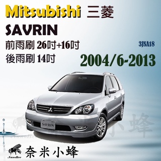 Mitsubishi 三菱 Savrin 2004/6-2013雨刷 鐵質支架 後雨刷 三節式雨刷【奈米小蜂】