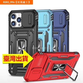 軍士推窗二代 軍事防摔 適用iphone蘋果 11 13 pro max旋轉支架13mini全包防摔防撞 手機殼 保護殼