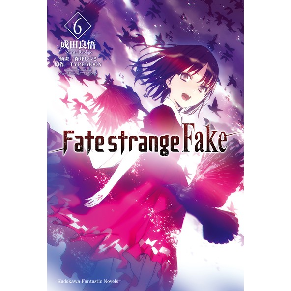 Bj4動漫 Fate Strange Fake 1 6 書套 Type Moon 成田良悟 角川小說 蝦皮購物