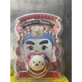 2019太子奶嘴 大甲鎮瀾宮奶嘴 大甲媽奶嘴 媽祖奶嘴 聖母宮 虎爺奶嘴 金虎爺 小獅王辛巴 鎮瀾宮 大甲媽祖 三太子