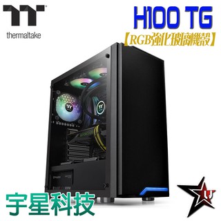 曜越 Thermaltake H100 TG RGB 強化玻璃中直立式機殼 宇星科技